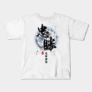 Tadakatsu - Warrior of the East Calligraphy Kids T-Shirt